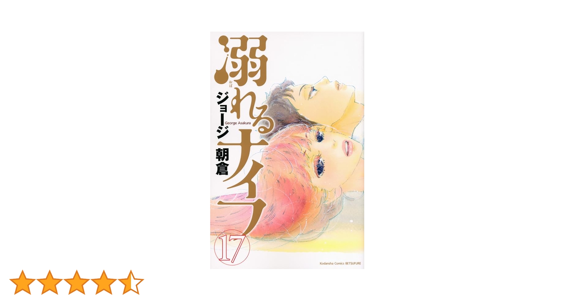 溺れるナイフ コミック 1-17巻セット (講談社コミックスフレンド B) 9jupf8b Amazon.co.jp: 溺れるナイフ(1) (講談社コミックスフレンド B